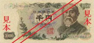 伊藤博文の千円券の表面